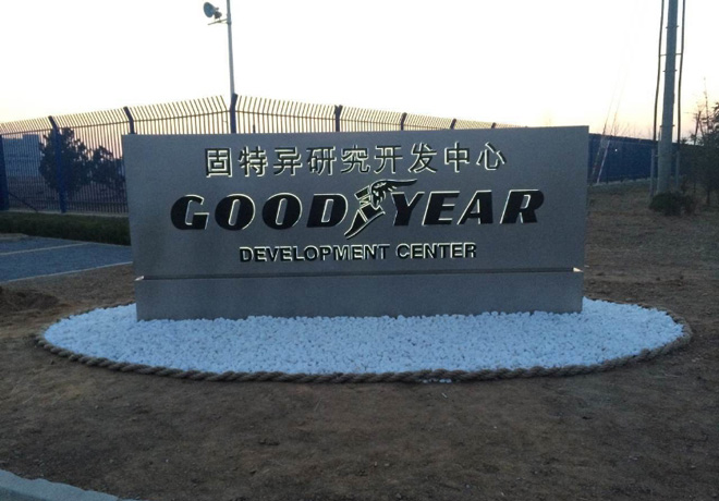 Goodyear - Centro de Desarrollo en China 2